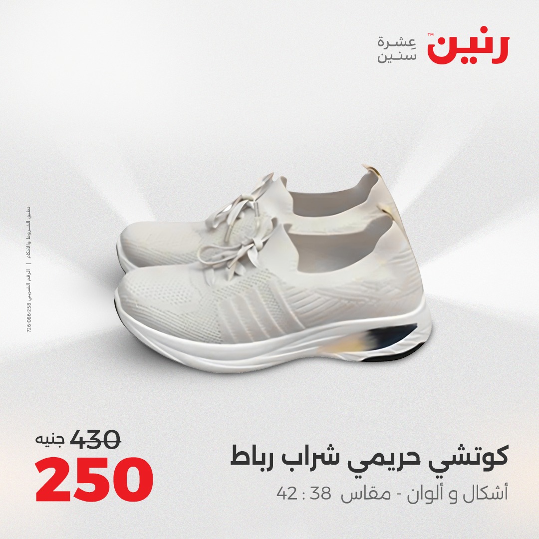 raneen offers from 24aug to 4aug 2025 عروض رنين من 24 أغسطس حتى 4 أغسطس 2025 صفحة رقم 24